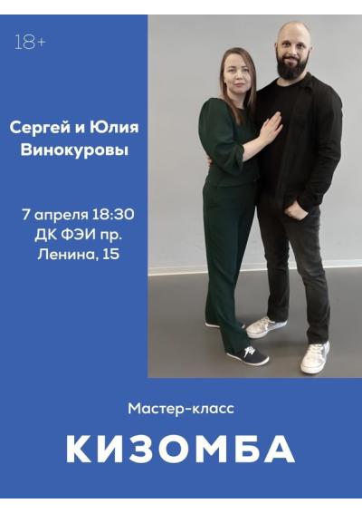 Afisha-go. Афиша мероприятий: Мастер-класс по кизомбе